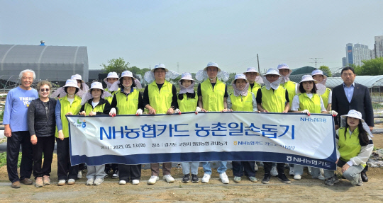 이명호(앞줄 왼쪽 여섯 번째) NH농협카드 카드고객사업부 부사장과 임직원들이 13일 경기 고양시 원당농협 관내 농가에서 실시한 농촌일손돕기 활동에서 기념촬영을 하고 있다. [농협카드 제공]
